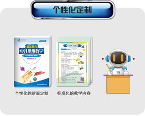 小質數學 K12數學教育一站式解決方案與電子產品研發銷售